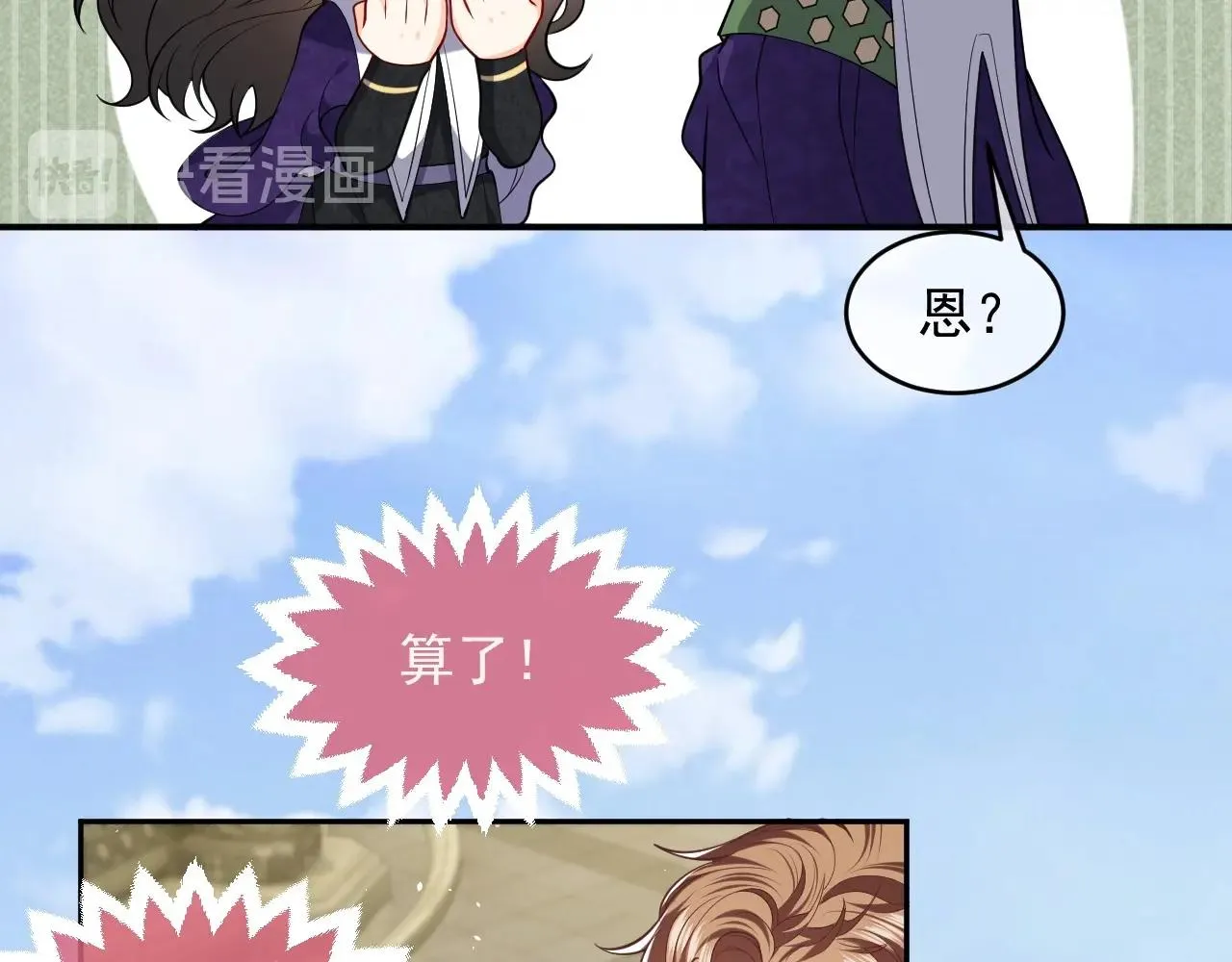 第19话 抱大腿，来得及吗？ 第32页