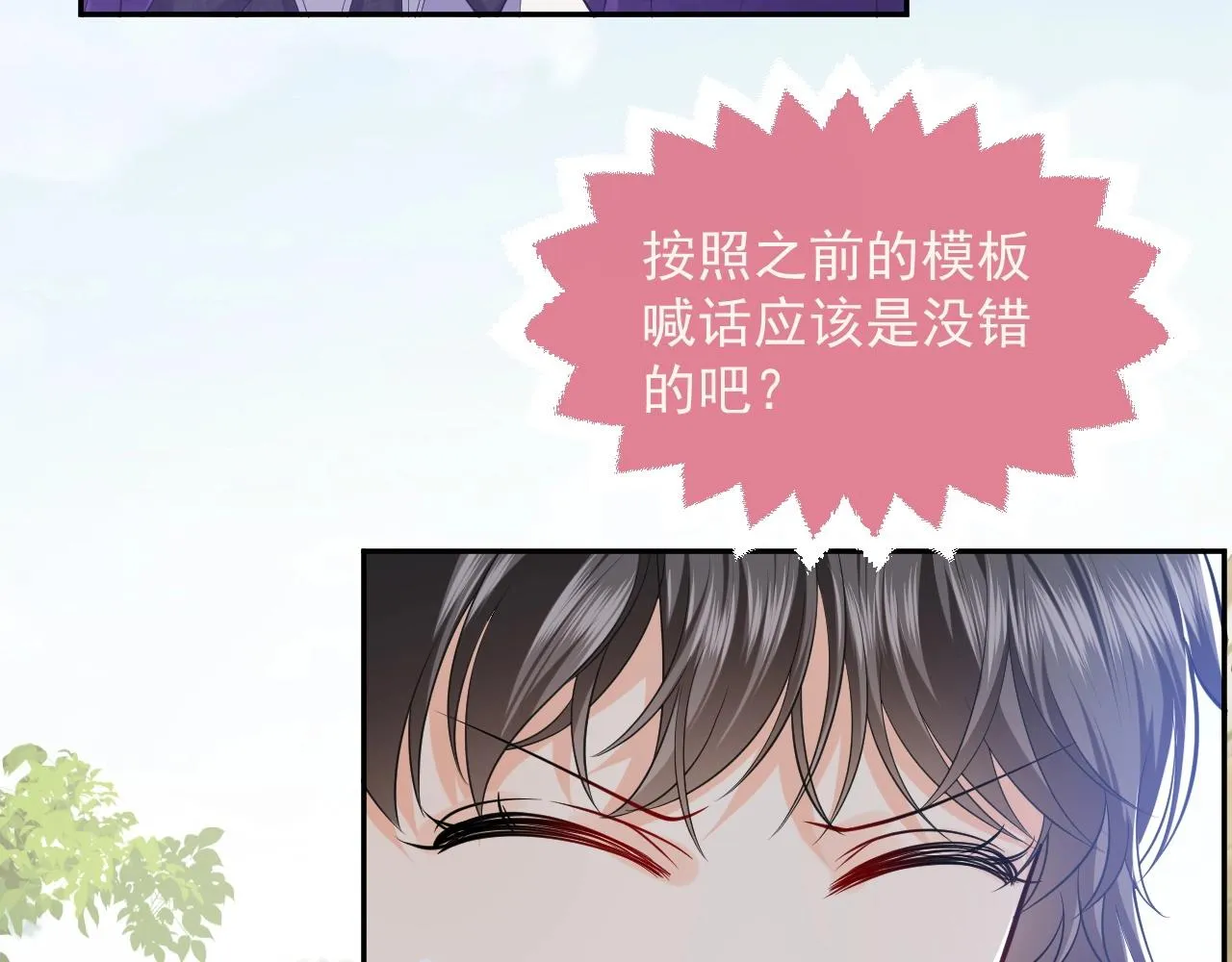 第19话 抱大腿，来得及吗？ 第34页