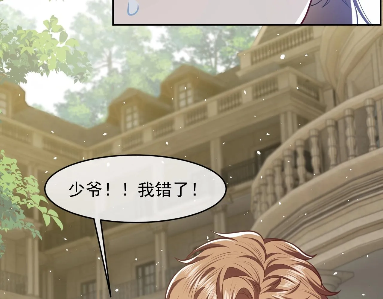第19话 抱大腿，来得及吗？ 第35页