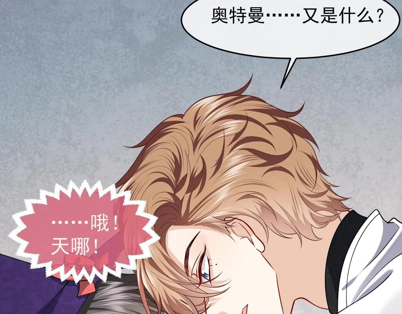第19话 抱大腿，来得及吗？ 第44页