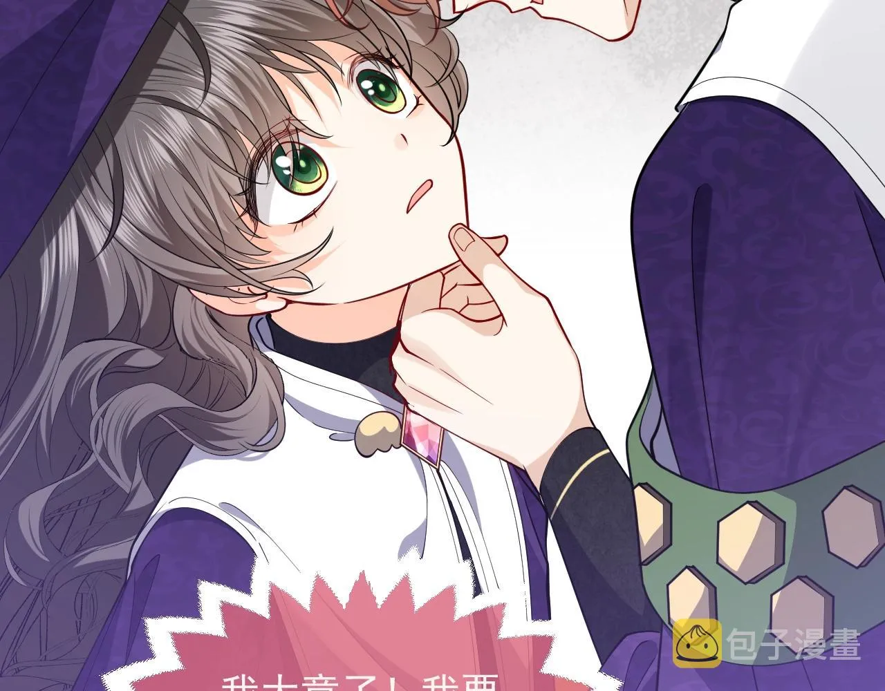 第19话 抱大腿，来得及吗？ 第45页