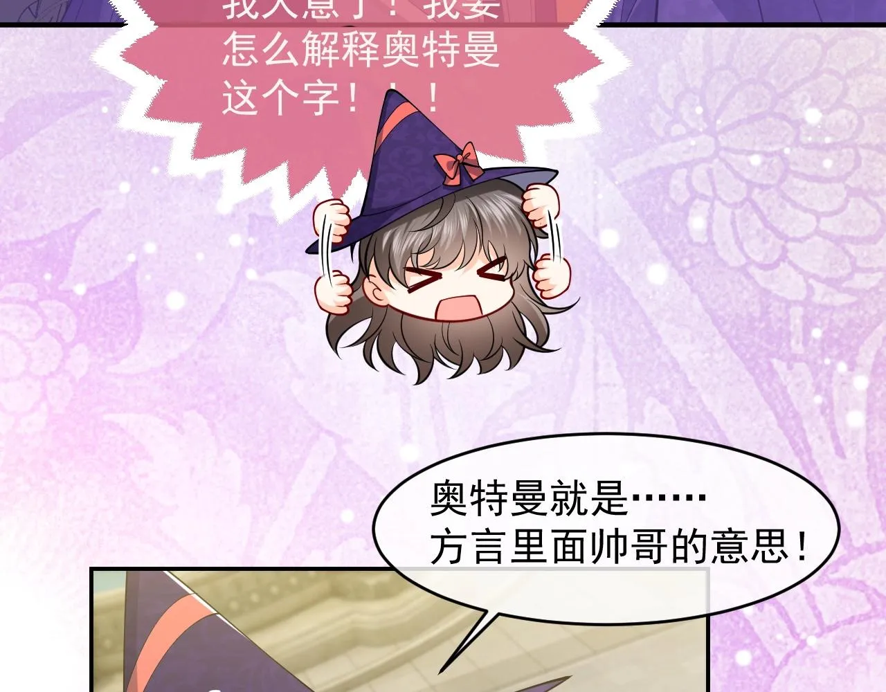 第19话 抱大腿，来得及吗？ 第46页
