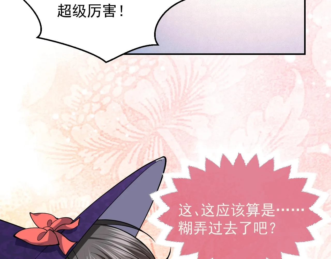 第19话 抱大腿，来得及吗？ 第50页