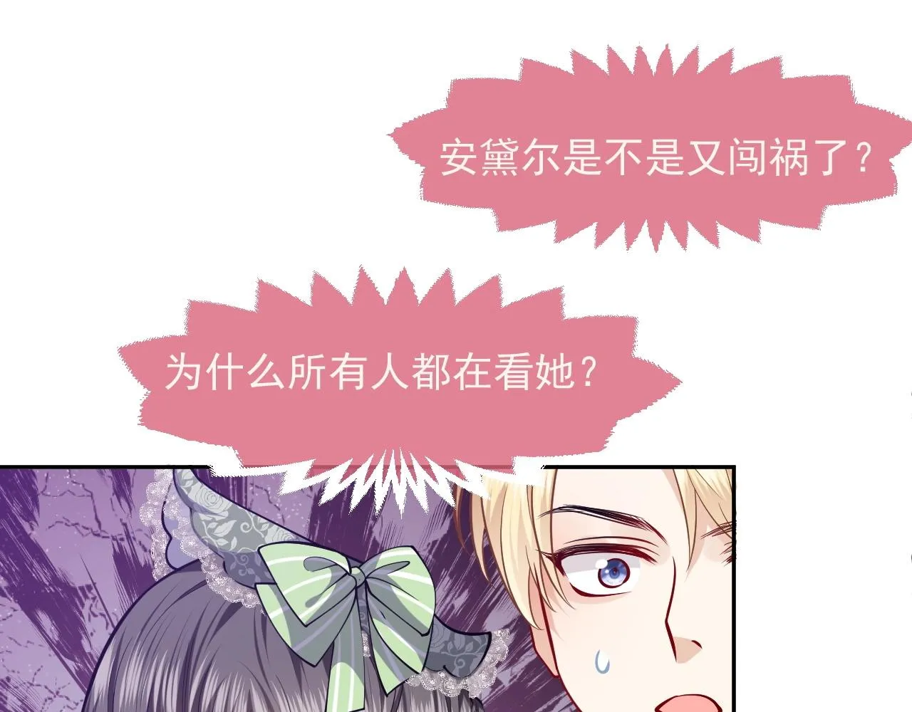 第19话 抱大腿，来得及吗？ 第55页