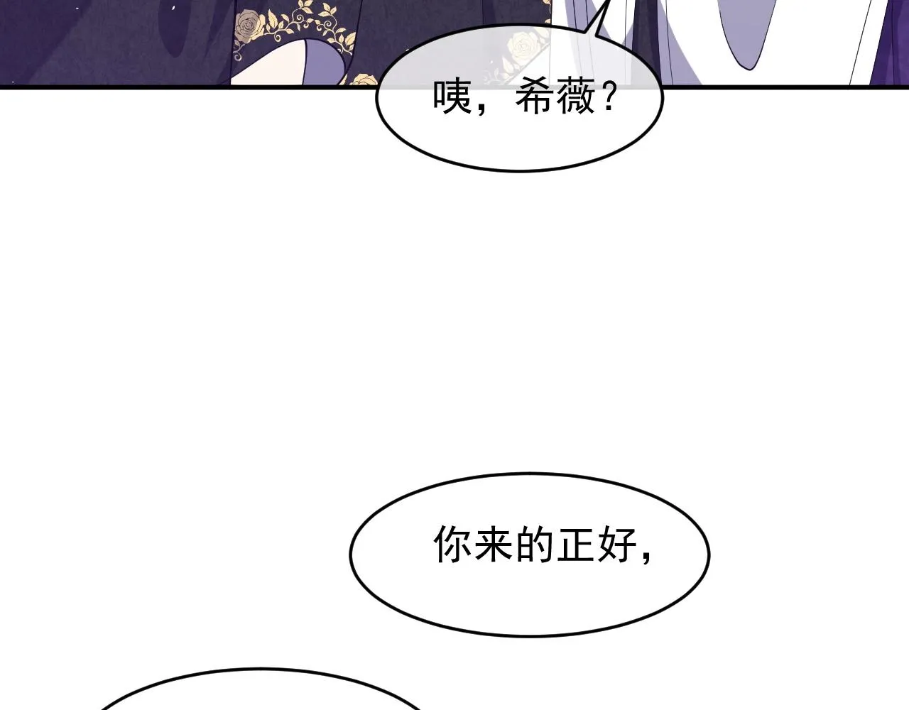 第19话 抱大腿，来得及吗？ 第67页