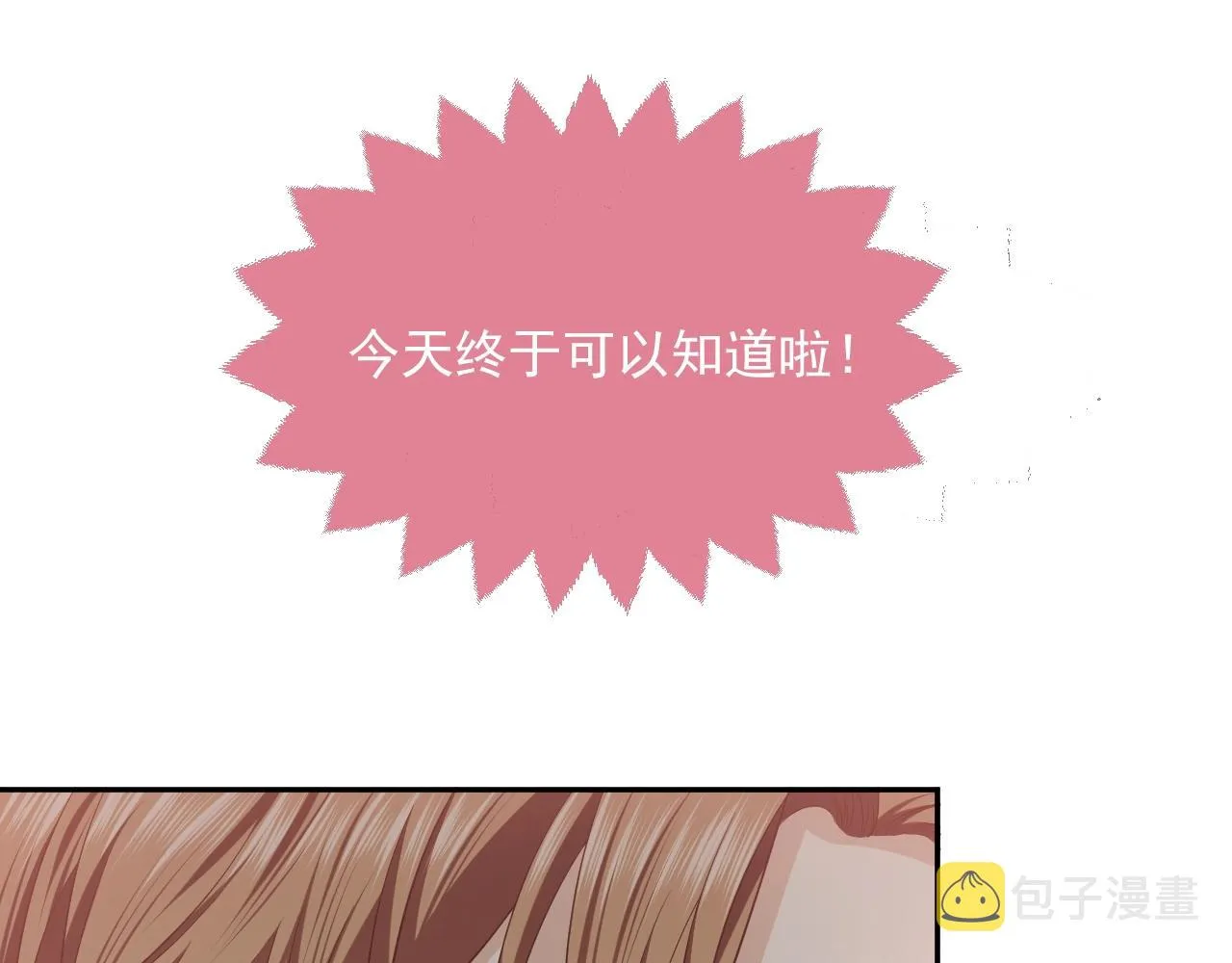 第19话 抱大腿，来得及吗？ 第70页