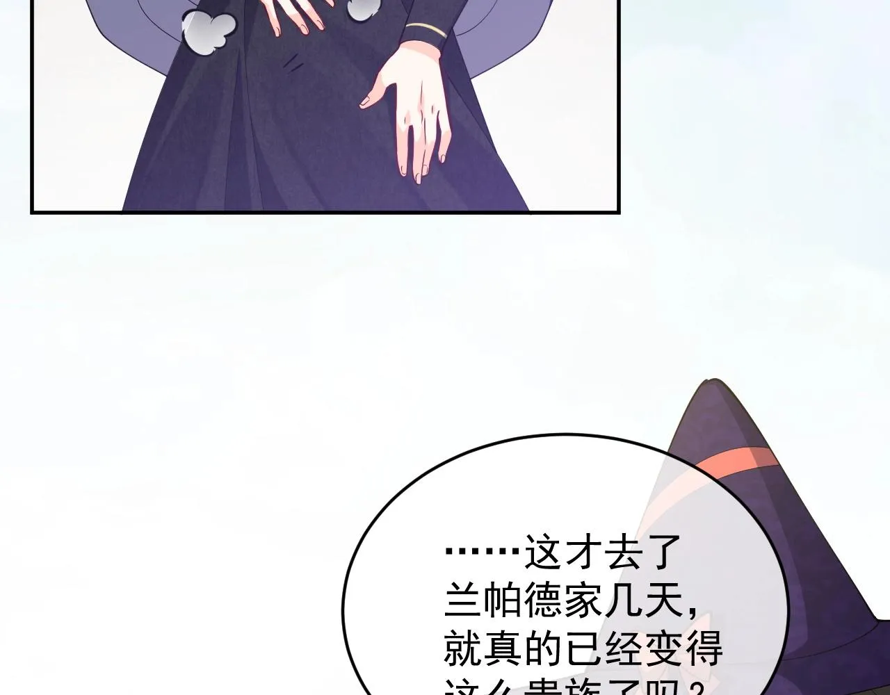 第19话 抱大腿，来得及吗？ 第75页
