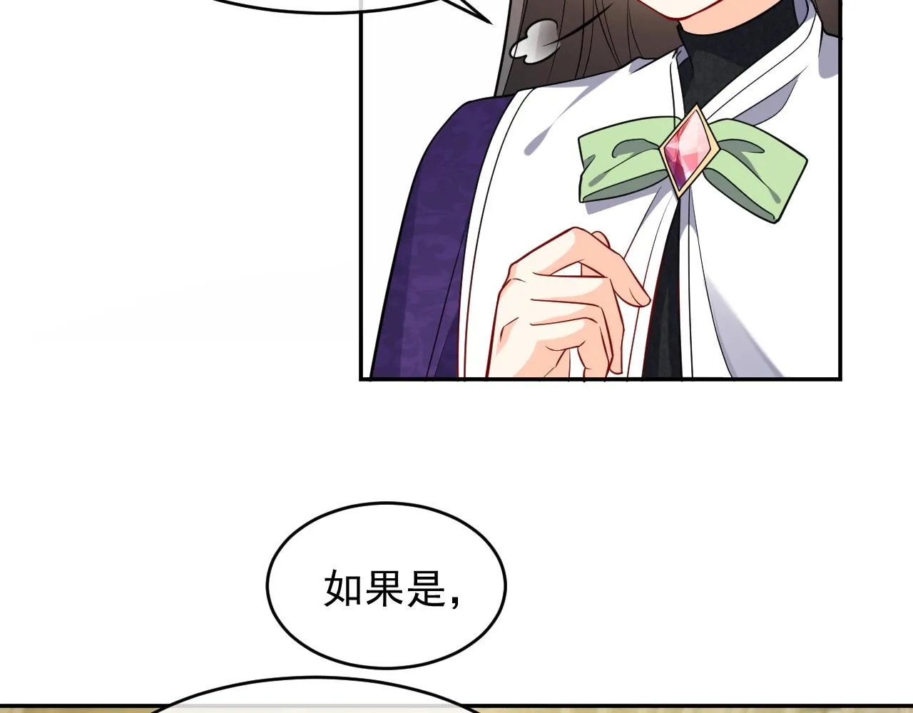 第19话 抱大腿，来得及吗？ 第79页