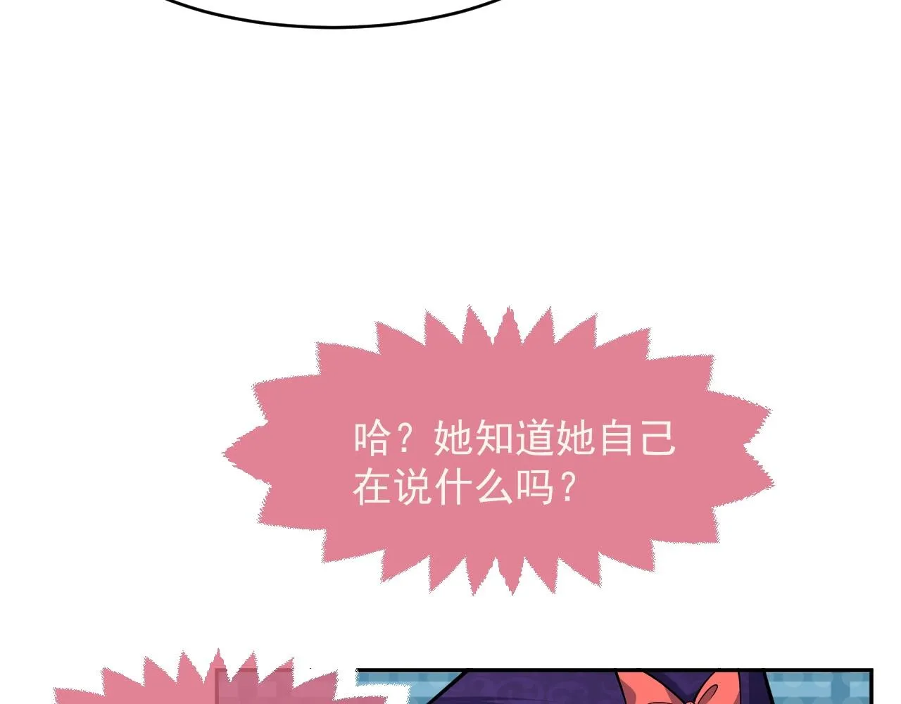 第19话 抱大腿，来得及吗？ 第82页