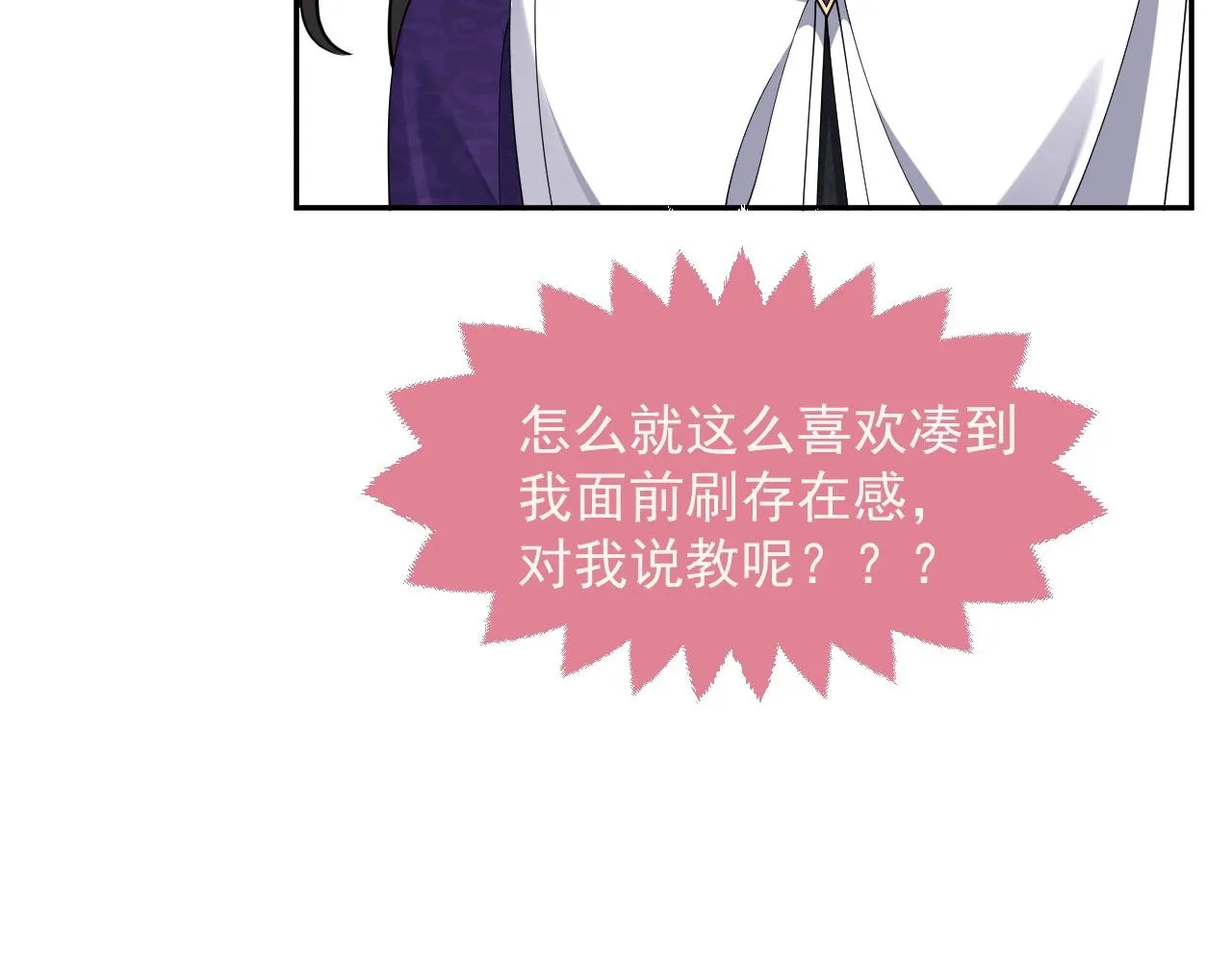 第19话 抱大腿，来得及吗？ 第84页