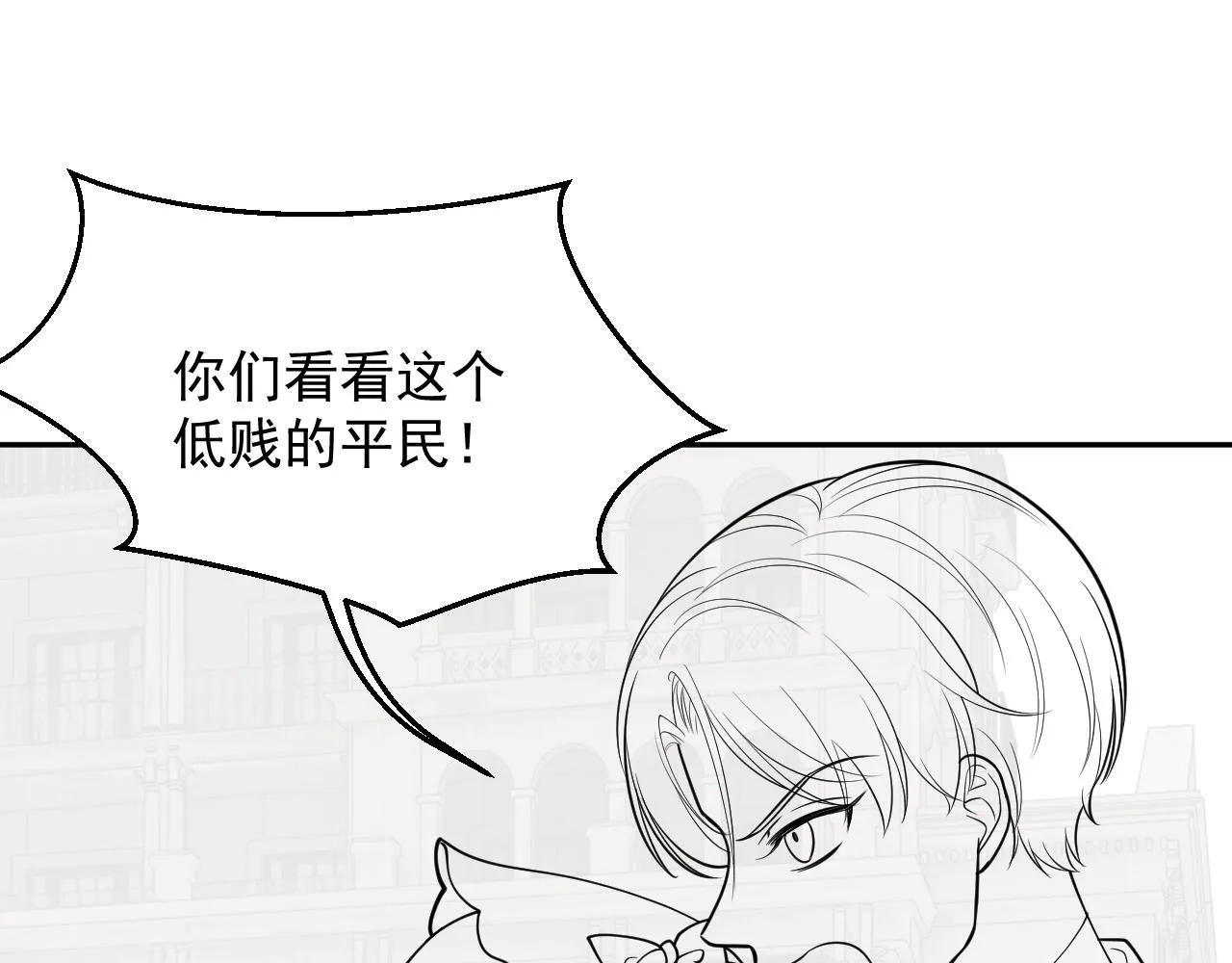 第19话 抱大腿，来得及吗？ 第86页