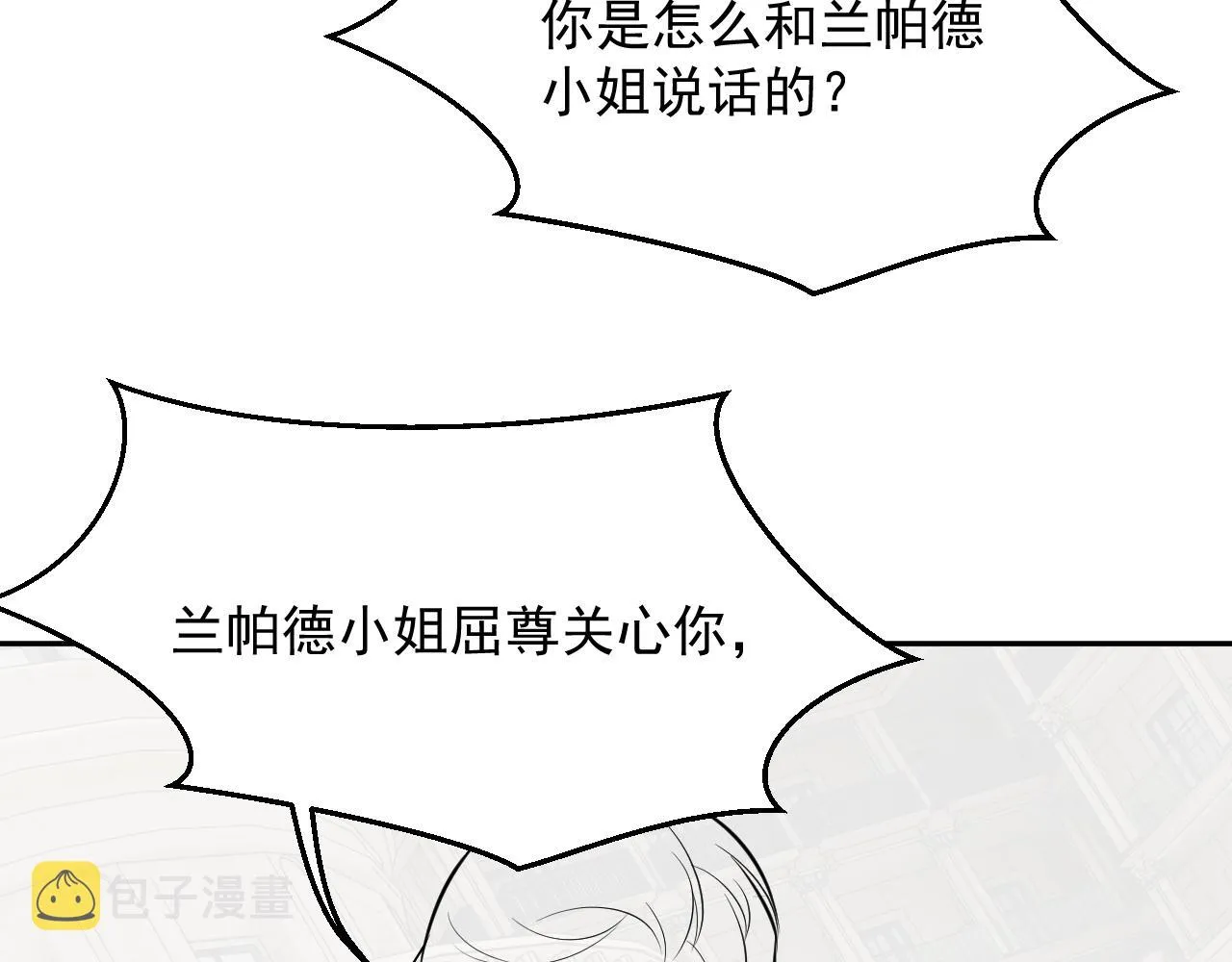 第19话 抱大腿，来得及吗？ 第88页