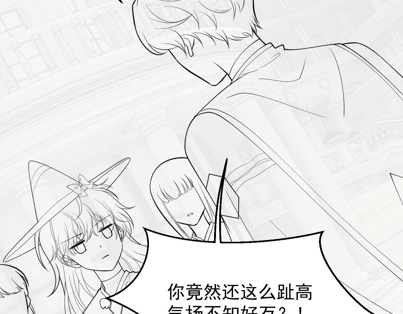 第19话 抱大腿，来得及吗？ 第89页