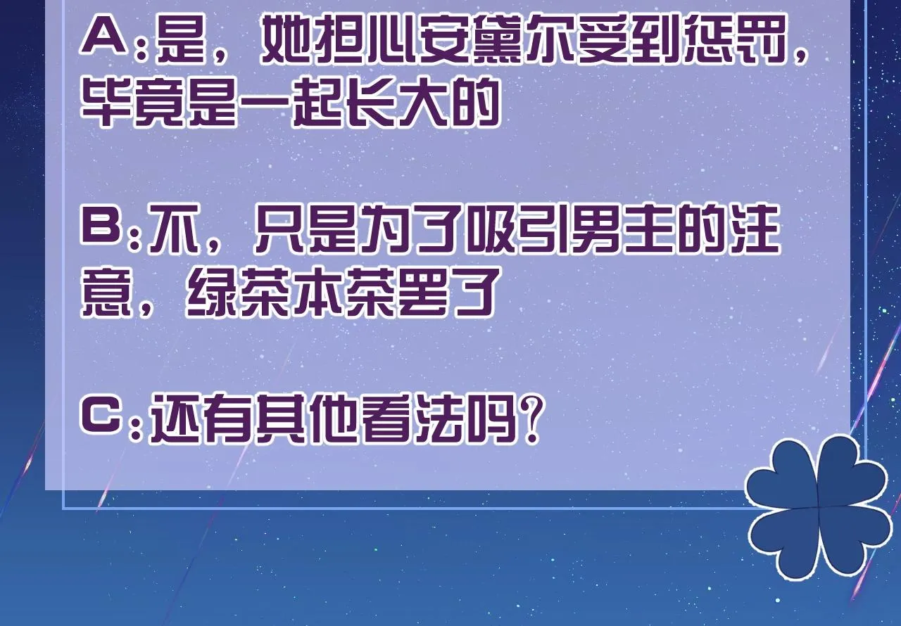 第19话 抱大腿，来得及吗？ 第93页