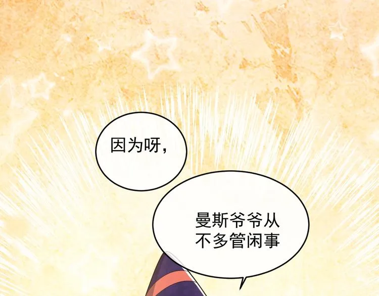 第20话 无声的宠溺 第17页