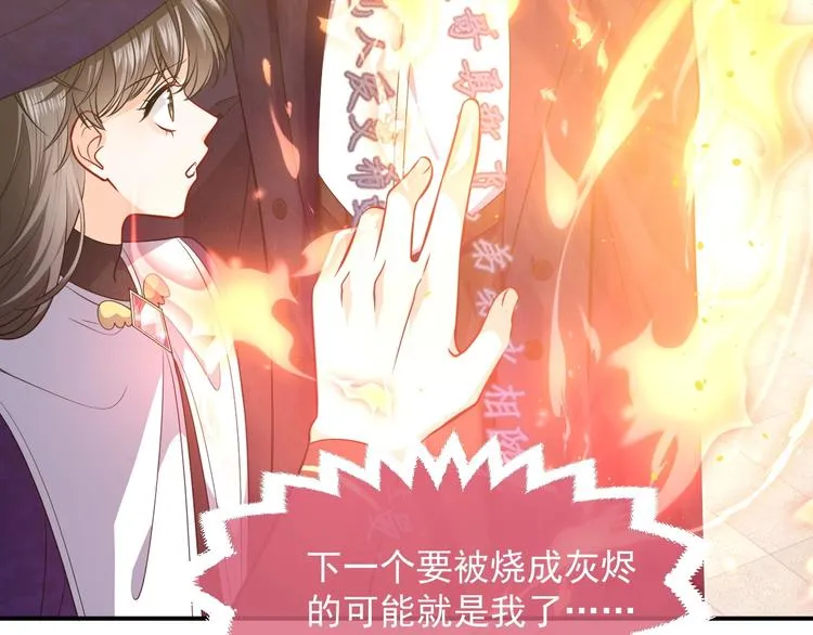 第20话 无声的宠溺 第79页