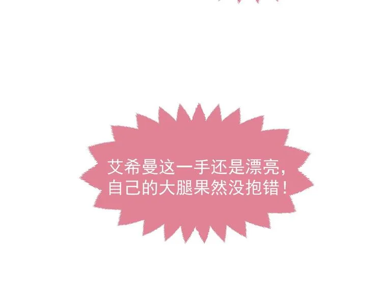 第21话 赤裸裸的袒护 第8页