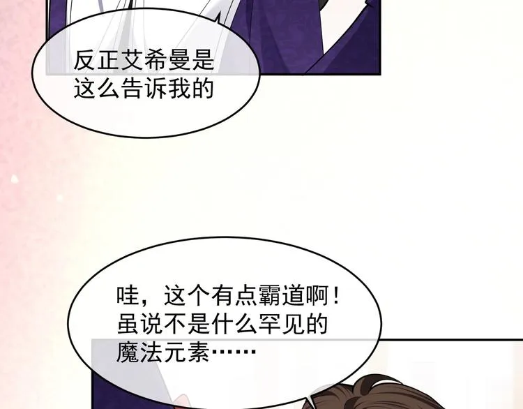 第21话 赤裸裸的袒护 第19页