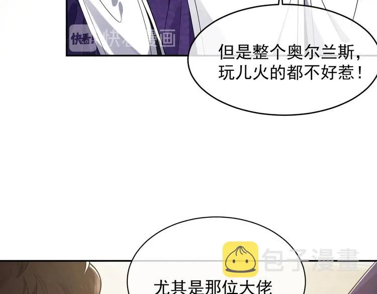第21话 赤裸裸的袒护 第21页