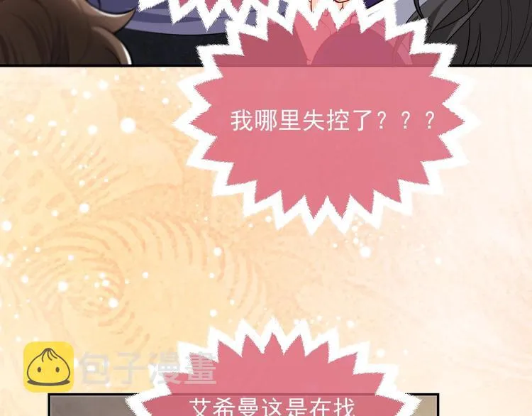 第21话 赤裸裸的袒护 第36页