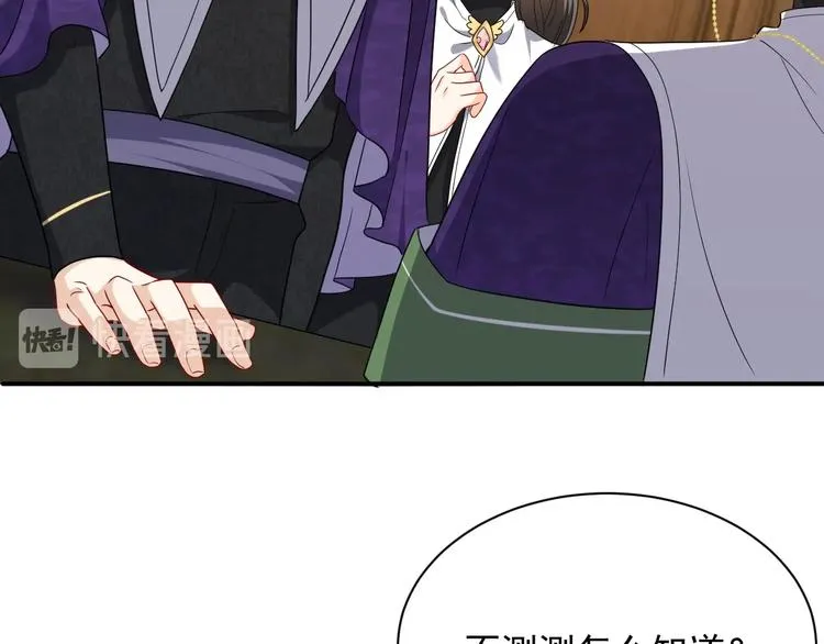 第21话 赤裸裸的袒护 第48页