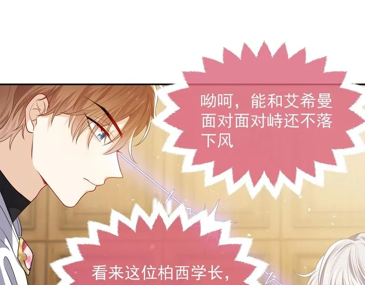 第21话 赤裸裸的袒护 第51页