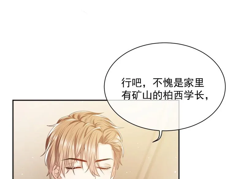 第21话 赤裸裸的袒护 第53页