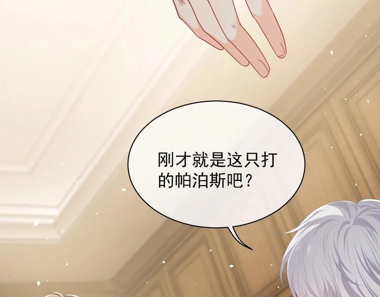 第21话 赤裸裸的袒护 第68页