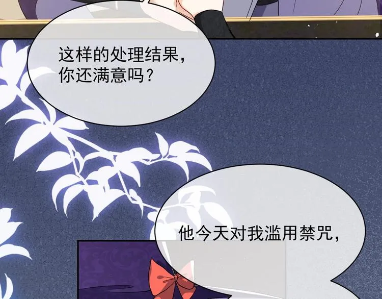 第21话 赤裸裸的袒护 第73页