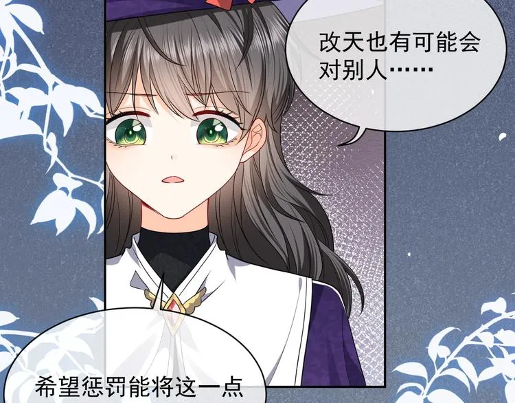 第21话 赤裸裸的袒护 第74页