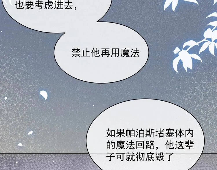 第21话 赤裸裸的袒护 第75页