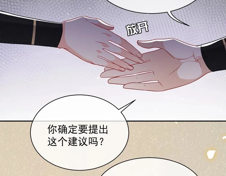 第21话 赤裸裸的袒护 第76页