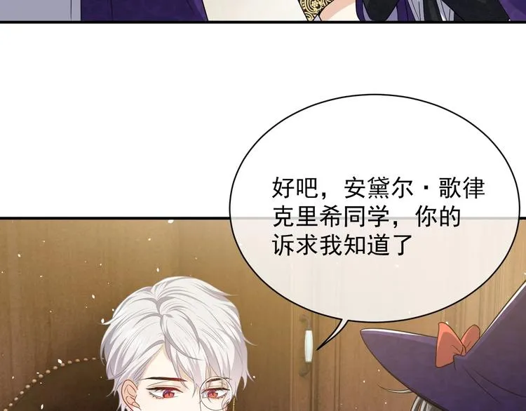 第21话 赤裸裸的袒护 第83页