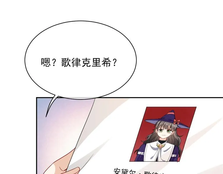 第21话 赤裸裸的袒护 第86页
