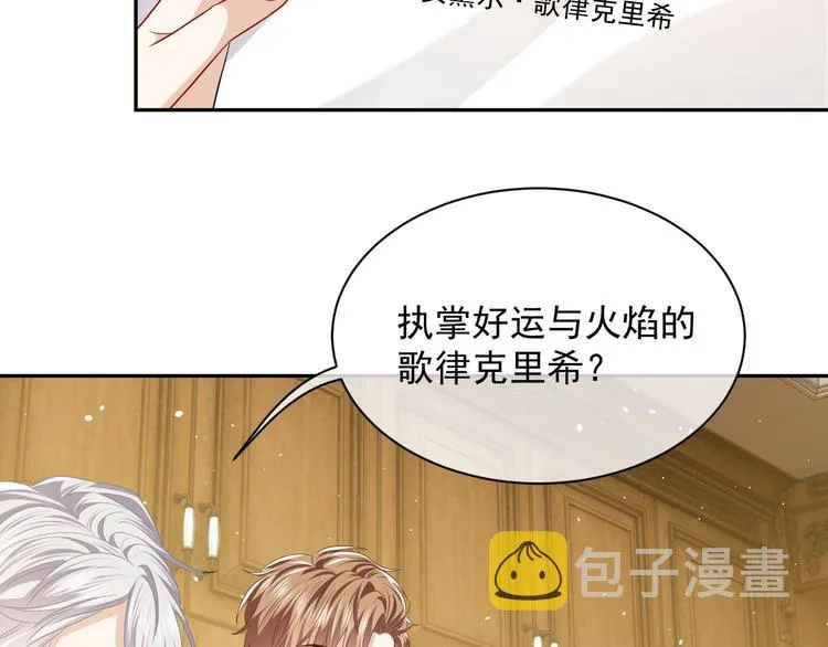 第21话 赤裸裸的袒护 第87页