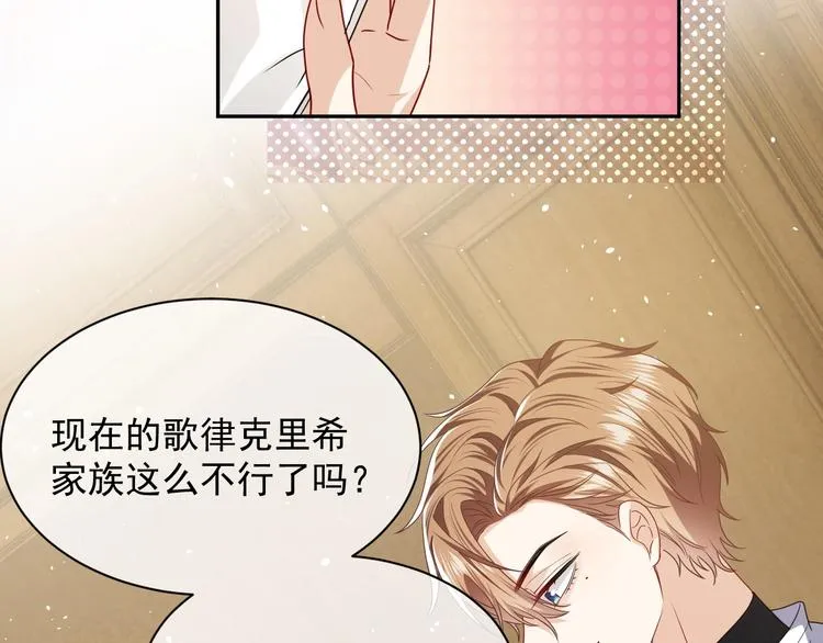 第21话 赤裸裸的袒护 第91页