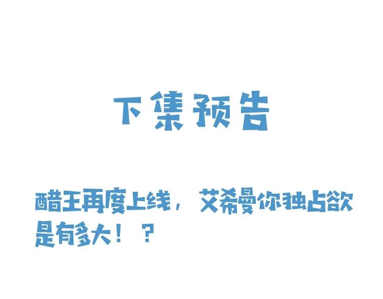 第21话 赤裸裸的袒护 第96页