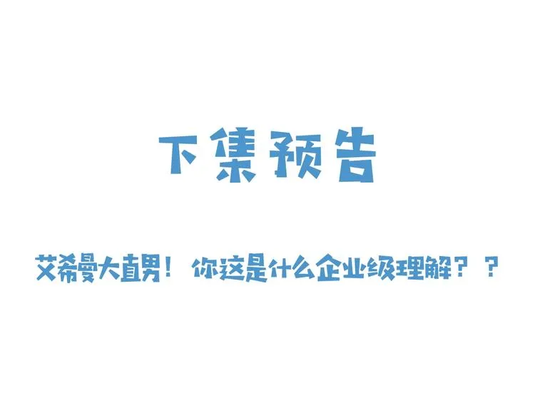 第22话 别人都给我忘掉 第116页