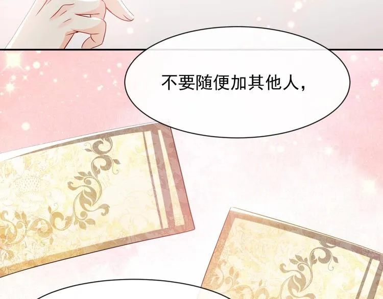 第23话 接受邀请吗 第18页