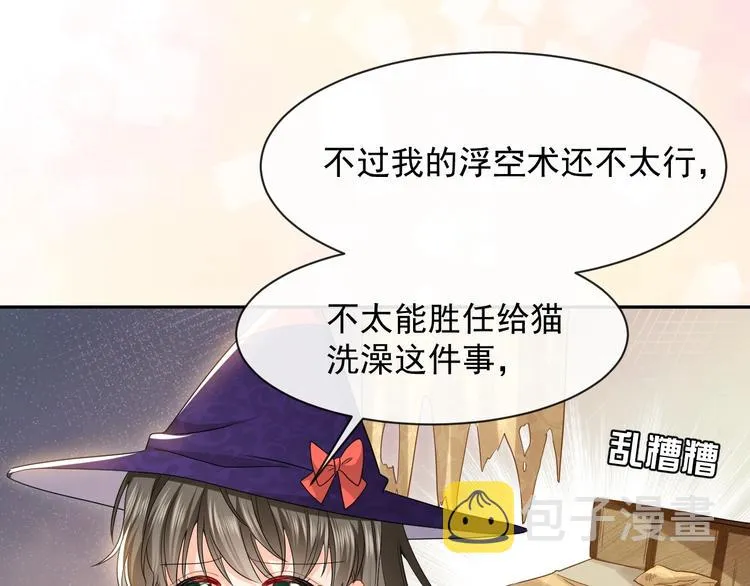 第23话 接受邀请吗 第23页
