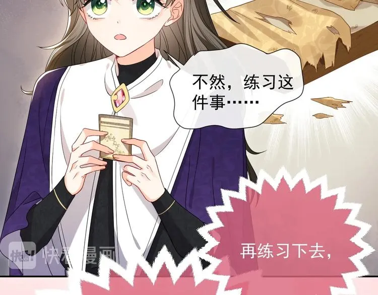 第23话 接受邀请吗 第24页