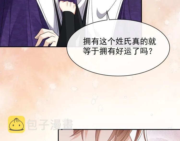 第23话 接受邀请吗 第41页