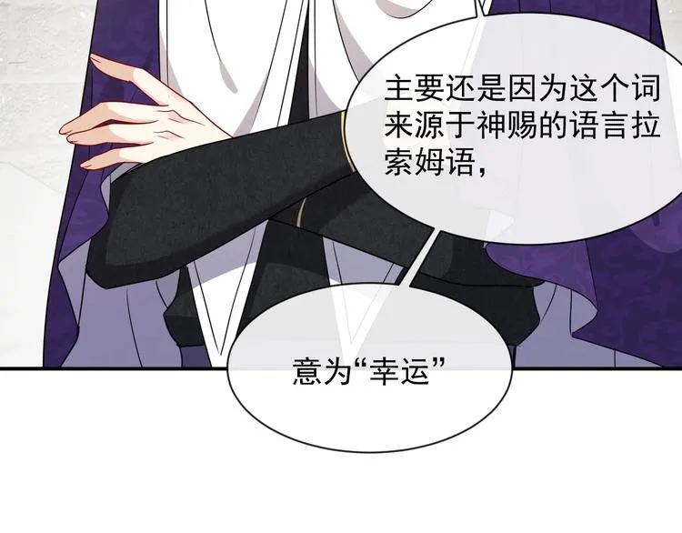 第23话 接受邀请吗 第44页