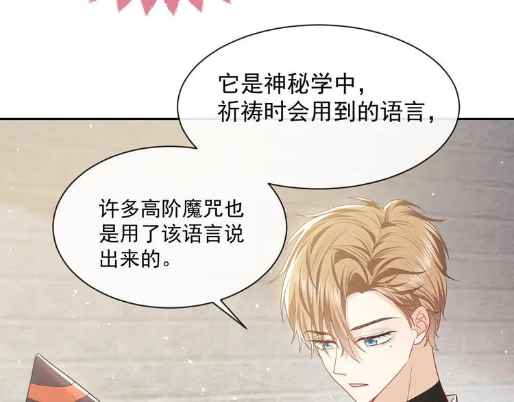 第23话 接受邀请吗 第47页