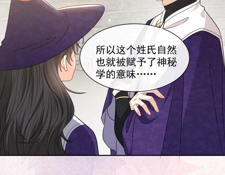 第23话 接受邀请吗 第48页