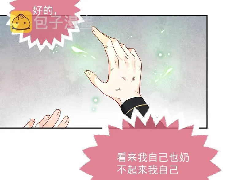 第23话 接受邀请吗 第62页