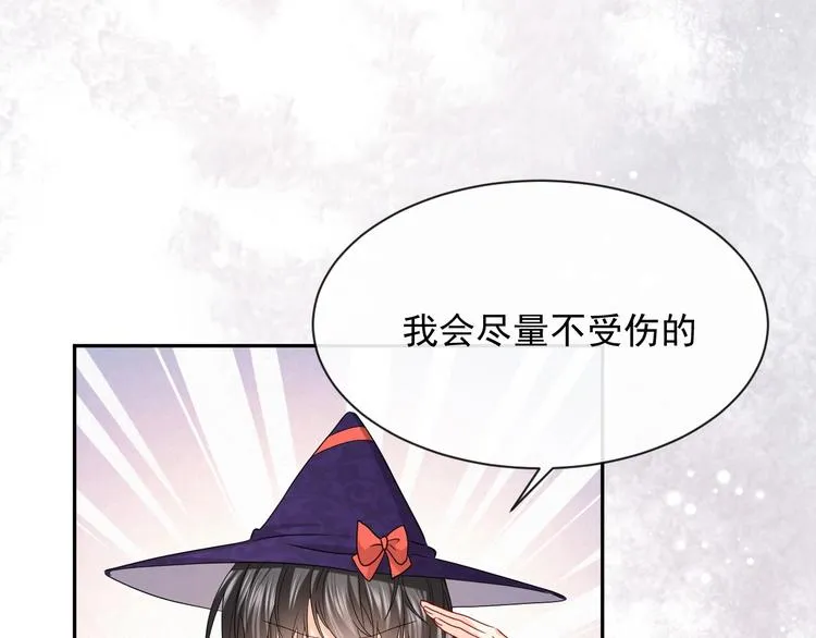 第23话 接受邀请吗 第67页