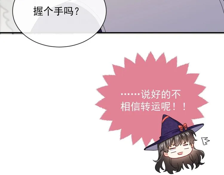第23话 接受邀请吗 第74页