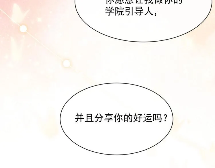 第23话 接受邀请吗 第84页