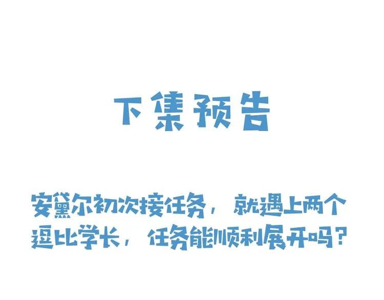 第23话 接受邀请吗 第86页
